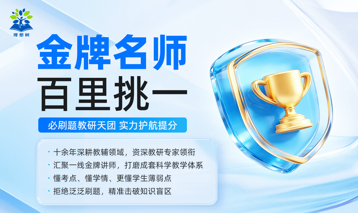 金牌名师 百里挑一