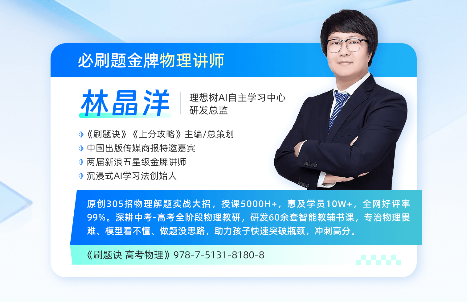 林晶洋 物理讲师