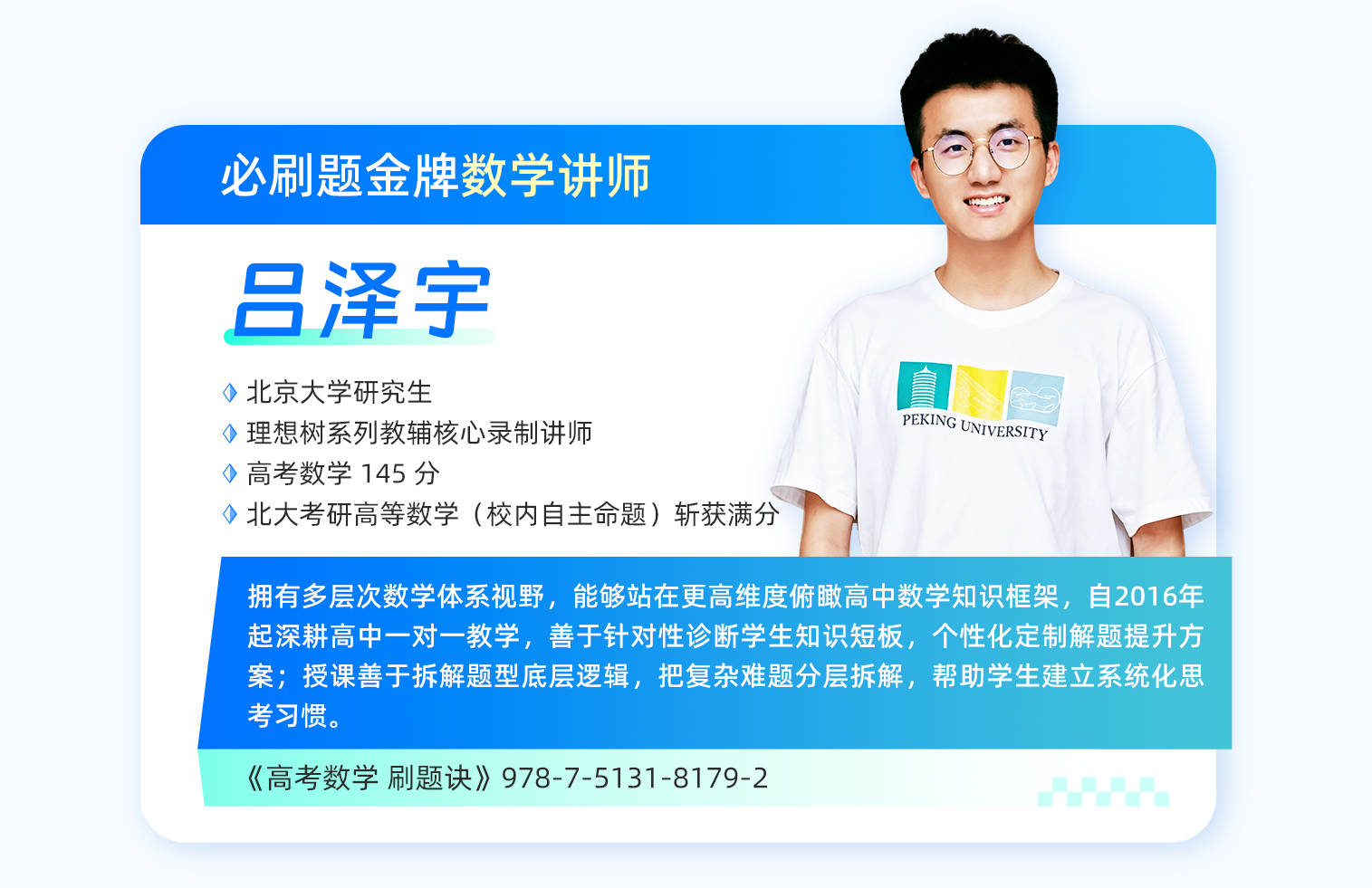 吕泽宇 数学讲师