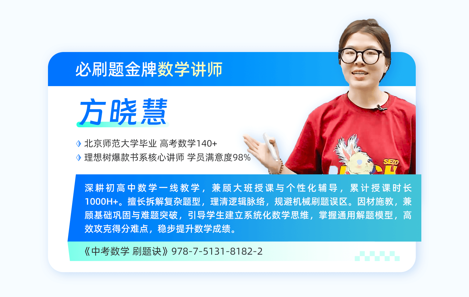 方楚慧 讲师