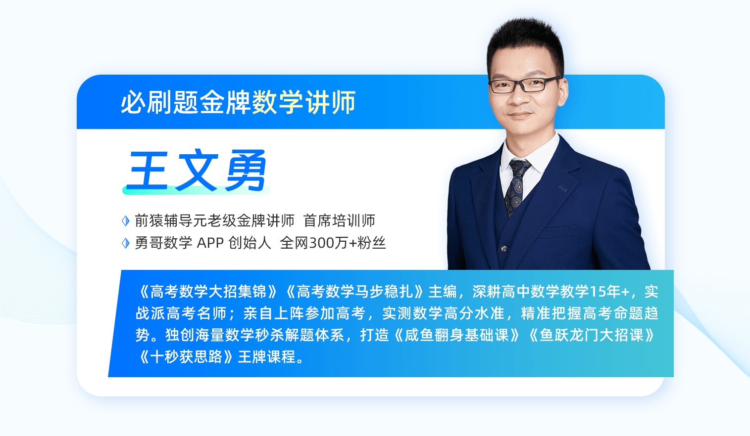 王文勇 讲师