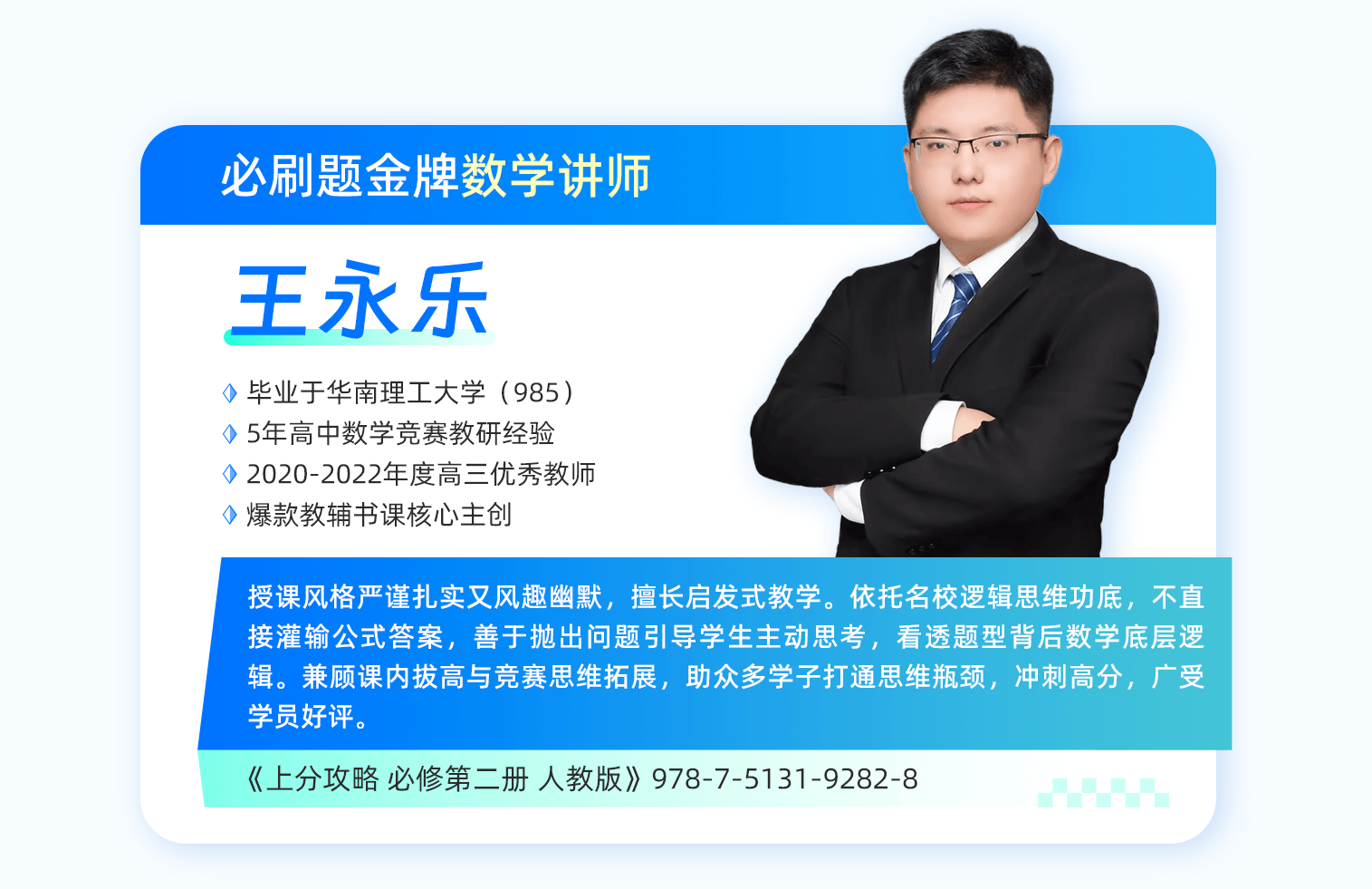 王永乐 讲师