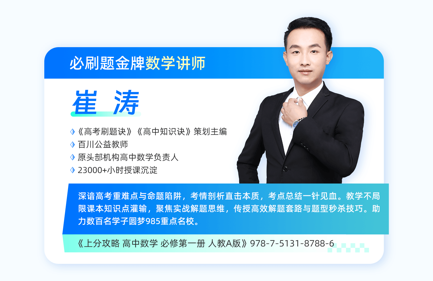 崔涛 数学讲师