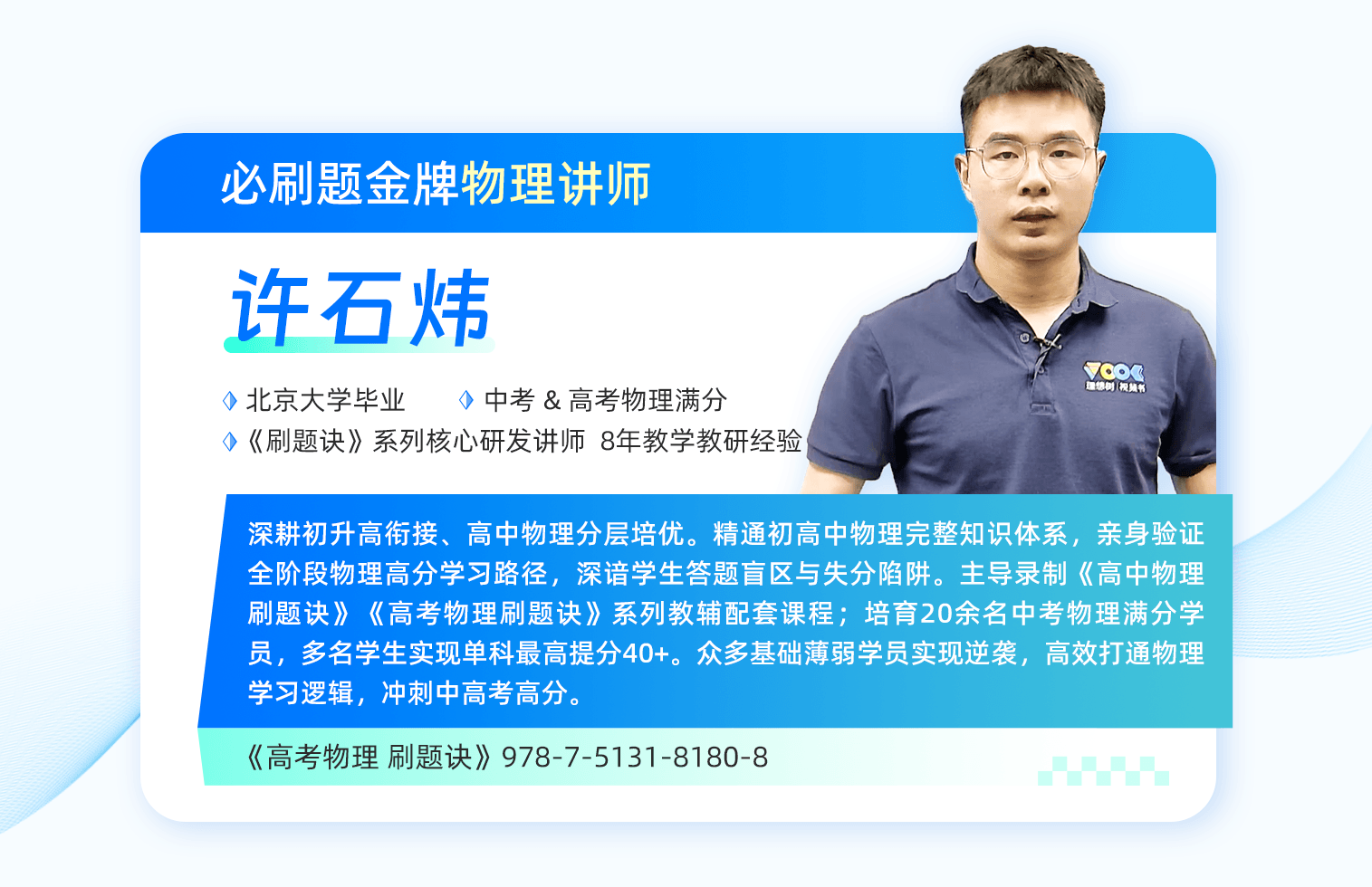 许石炜 物理讲师
