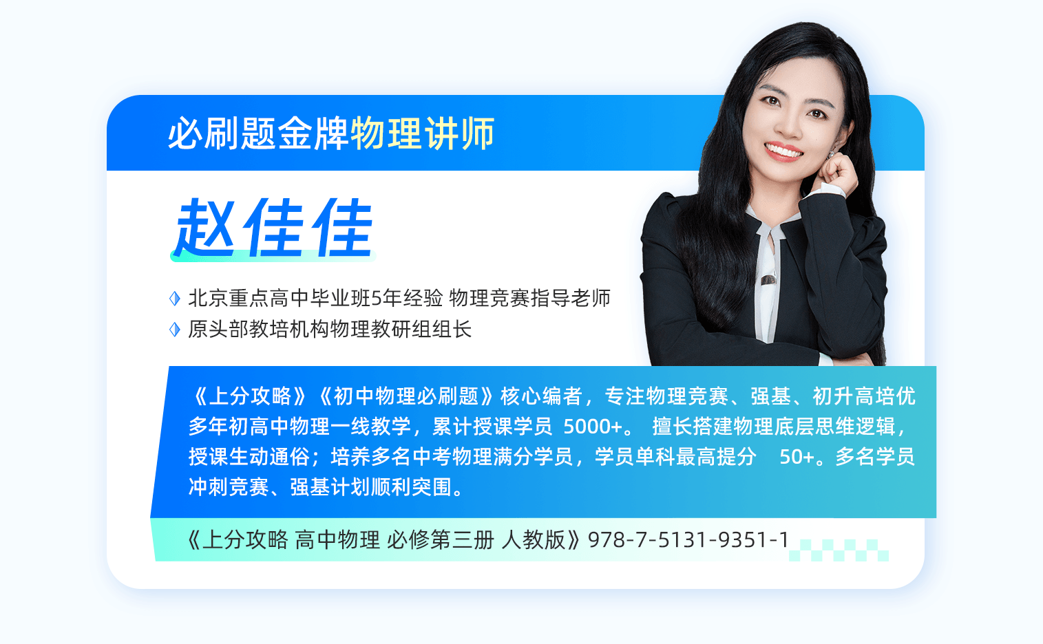 赵佳佳 物理讲师