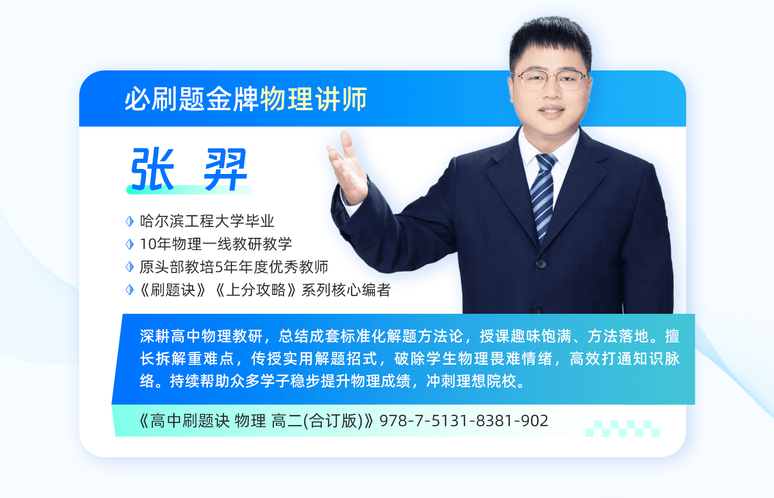 张昇 英语讲师