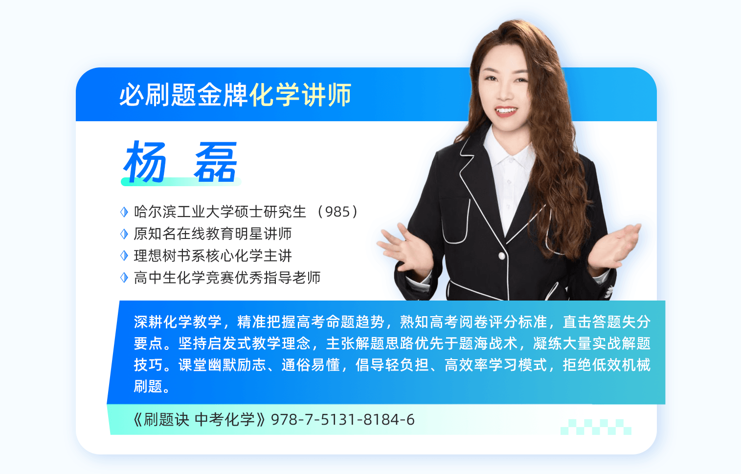 杨磊 化学讲师