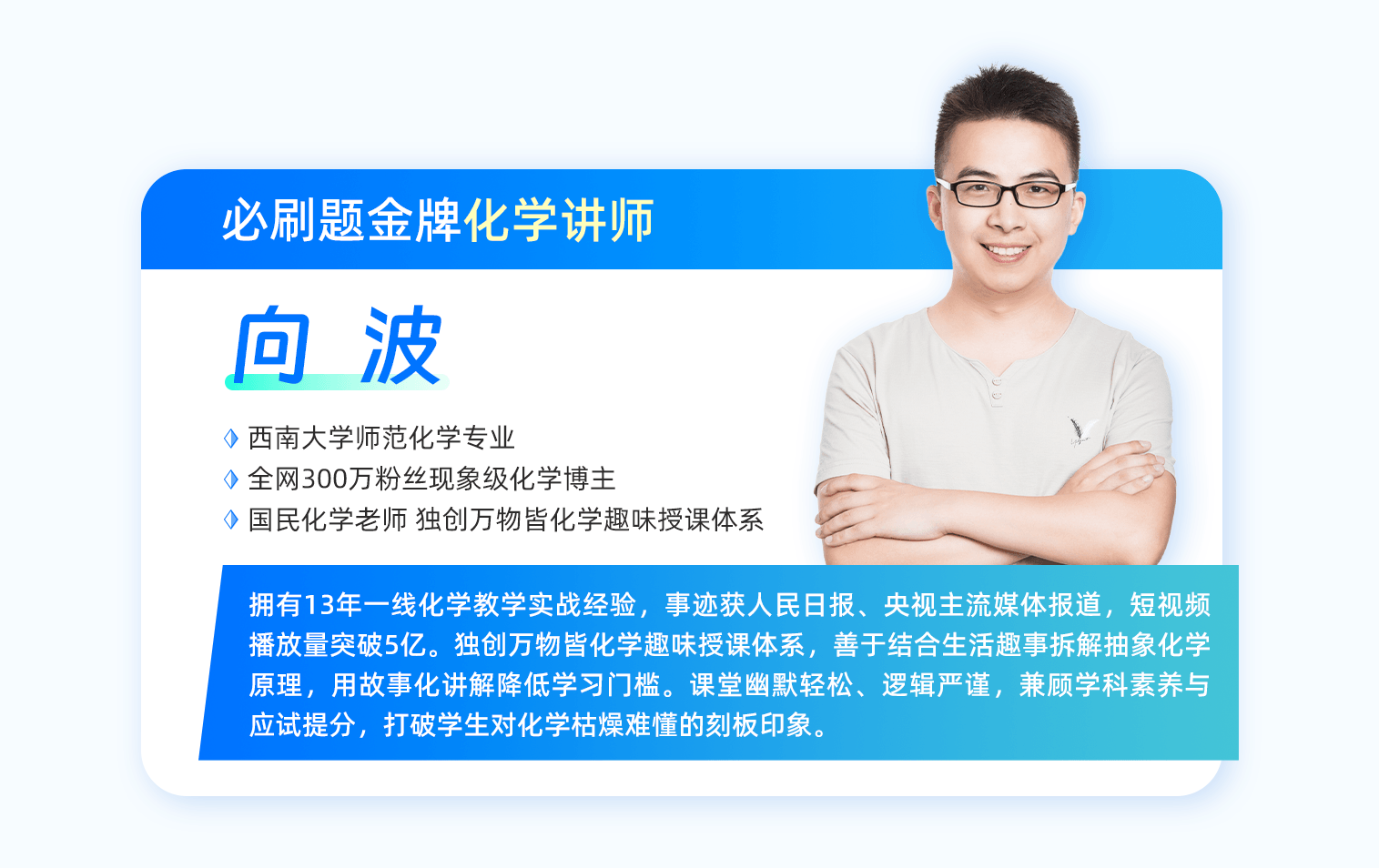 闫杰 化学讲师