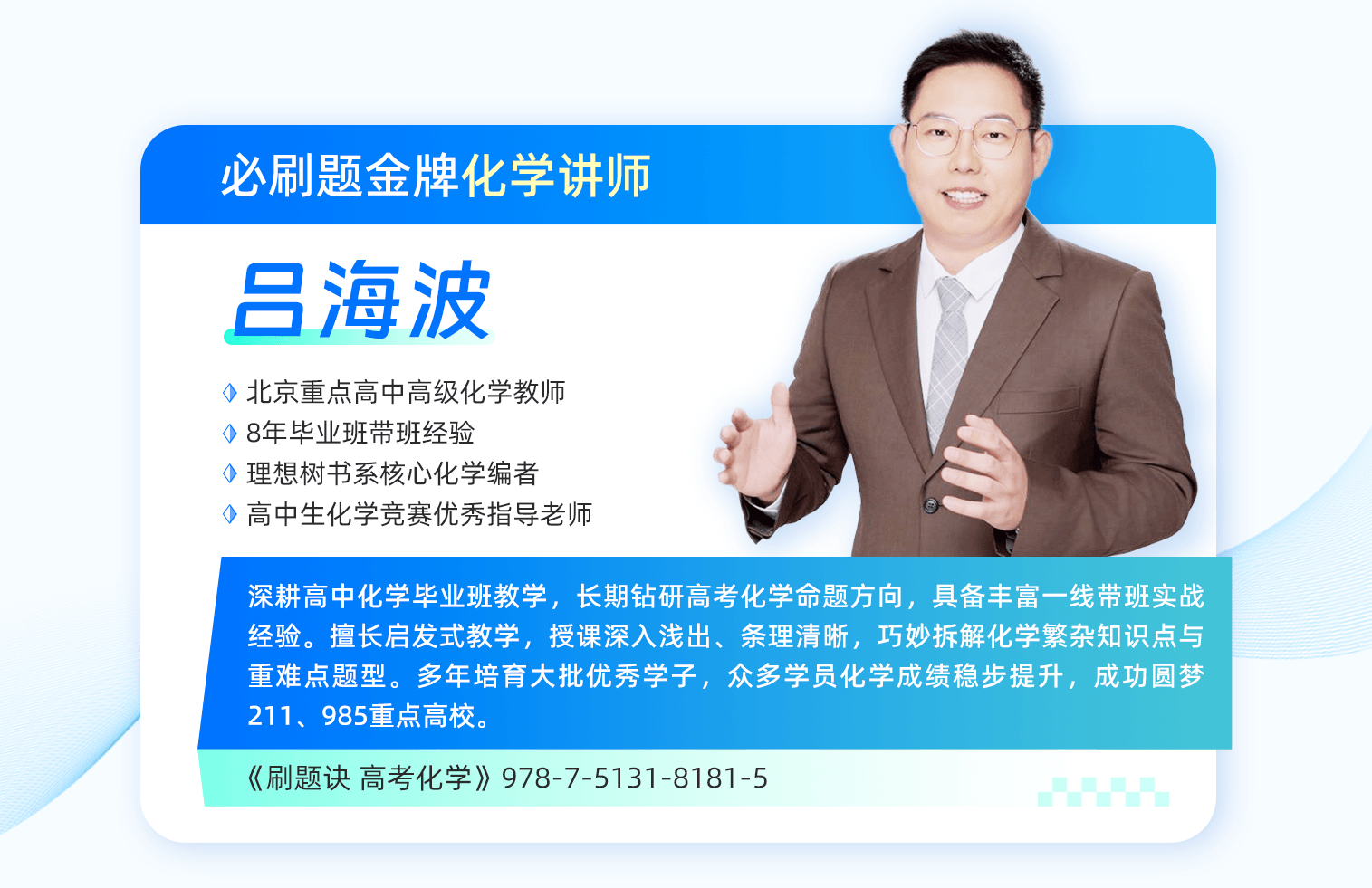 吕海波 化学讲师