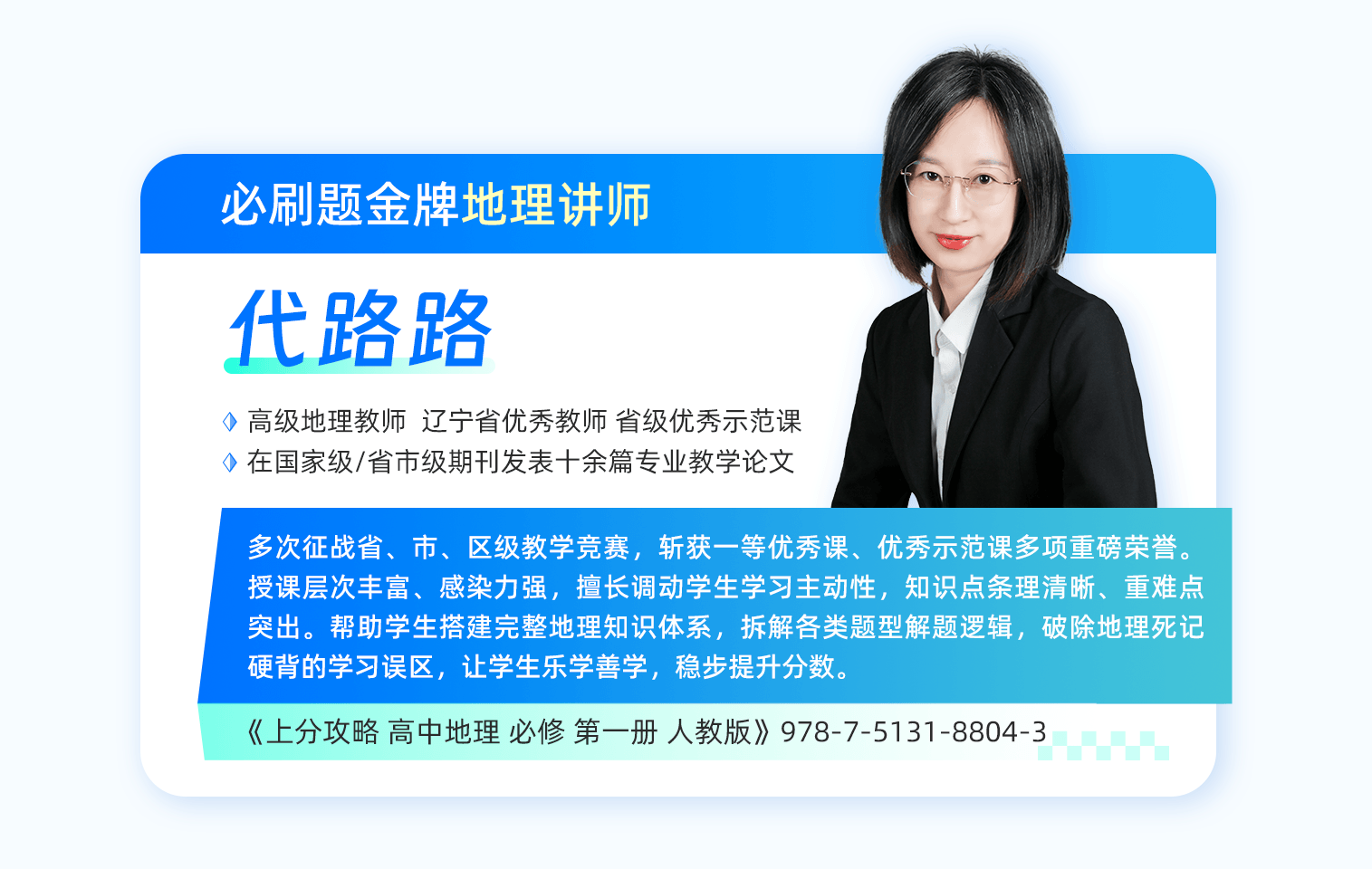 代路路 地理讲师