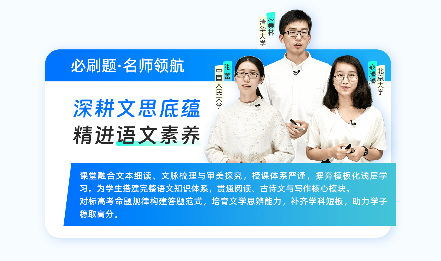 语文教研组·清华·人大·北大