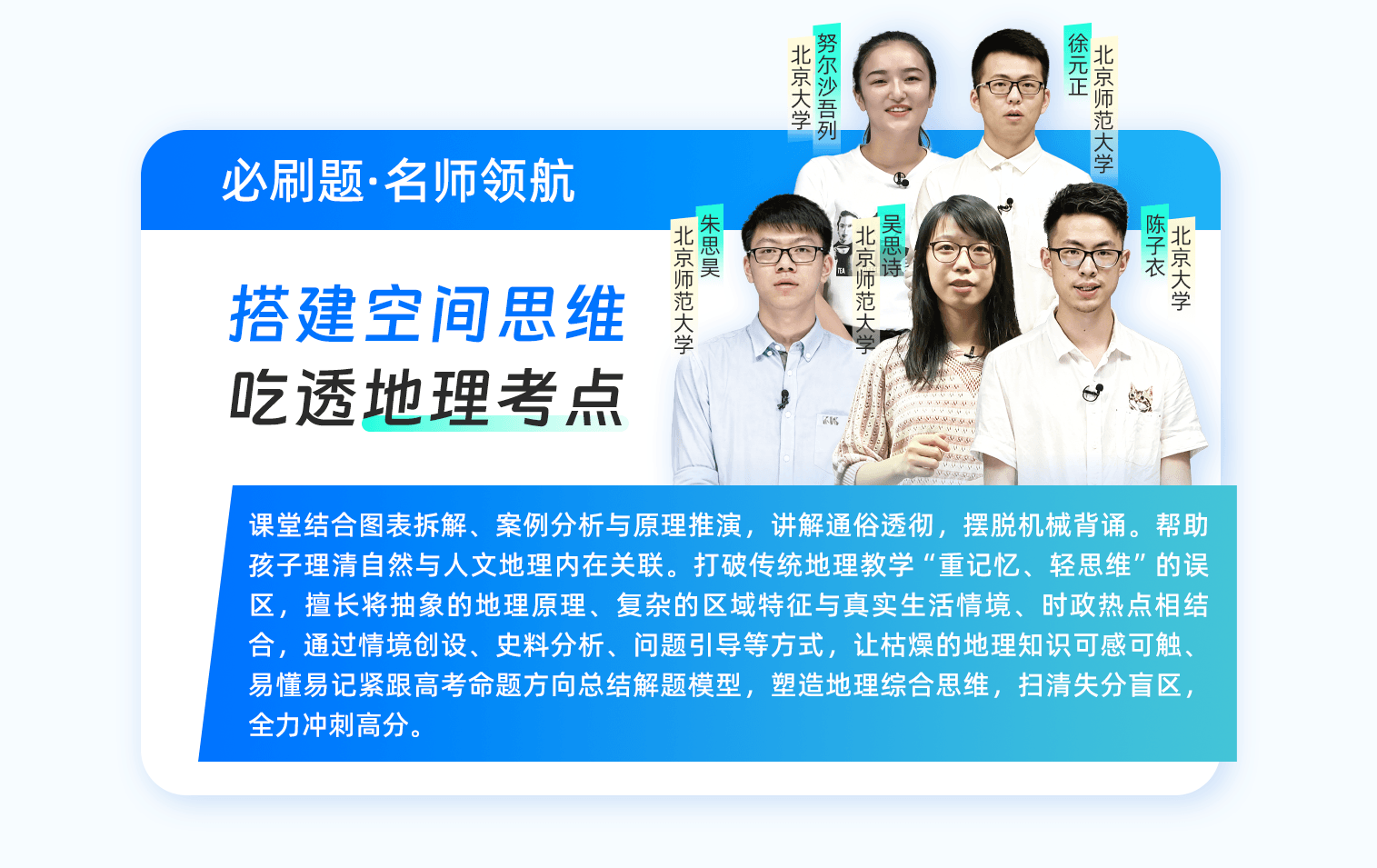 地理教研组·搭建空间思维
