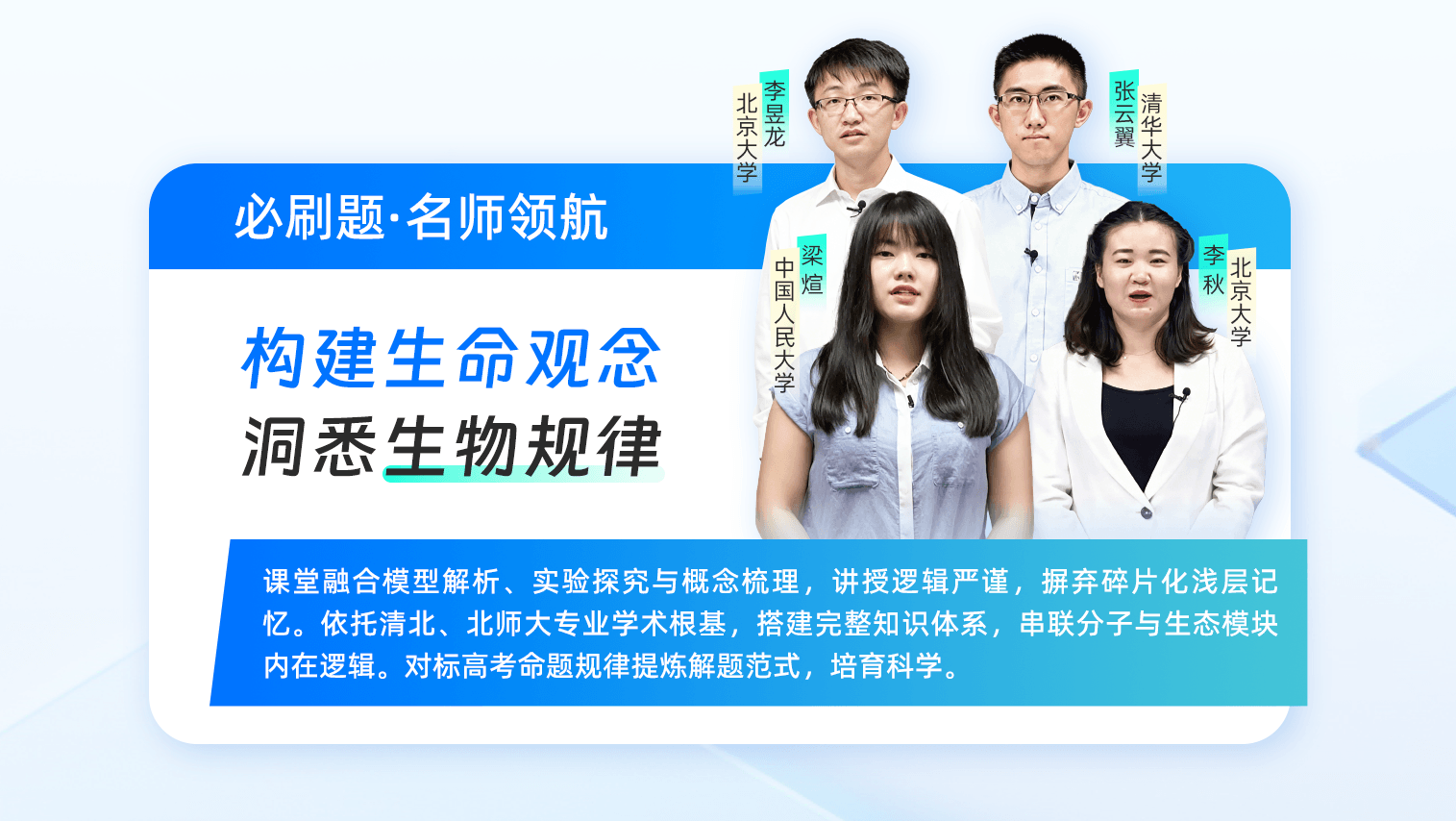 生物教研组·构建生命姿态