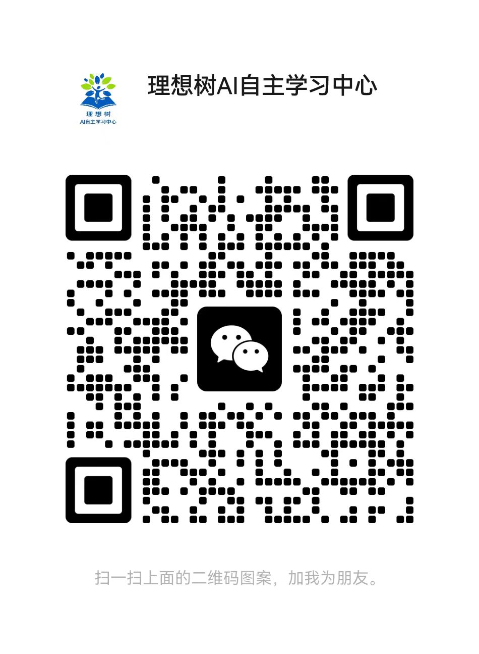 理想树AI自主学习中心 招商经理微信二维码